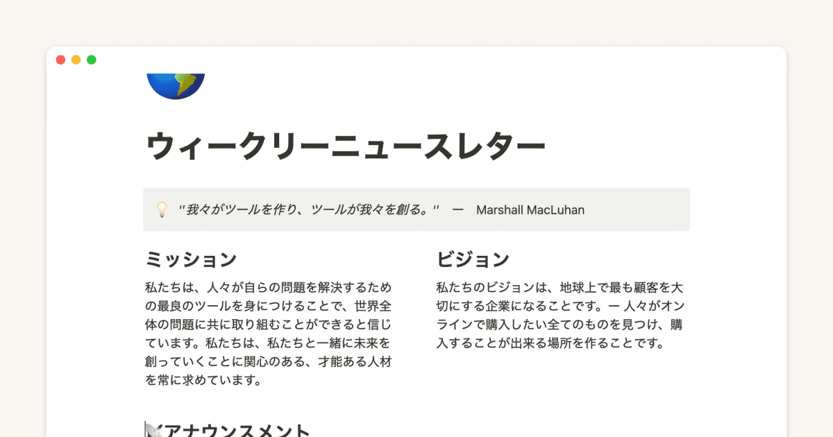Notionを使った社内コミュニケーションのベストプラクティス