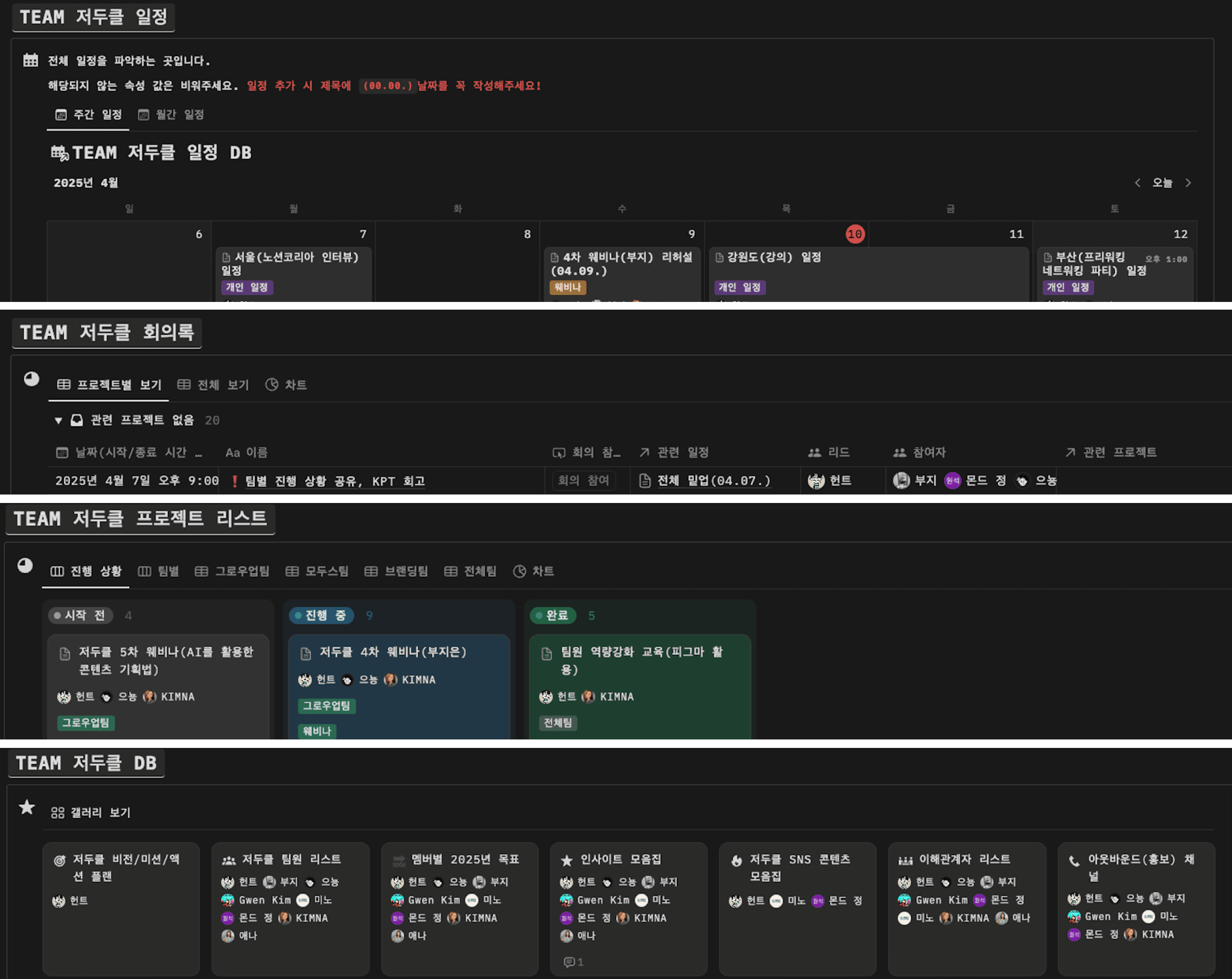 박현태(Hunt) : 저스트두잇클럽(저두클) 프로젝트 관리를 위한 노션 홈화면2